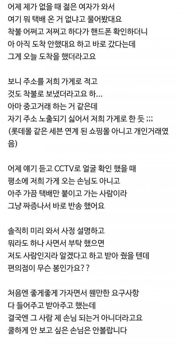 편의점에 착불로 택배 보낸 여자 | 인스티즈