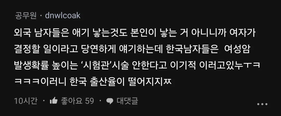 남편이 애기 너무 갖고싶어하는데 난 시험관은 절대 싫거든 나 이기적이야? | 인스티즈