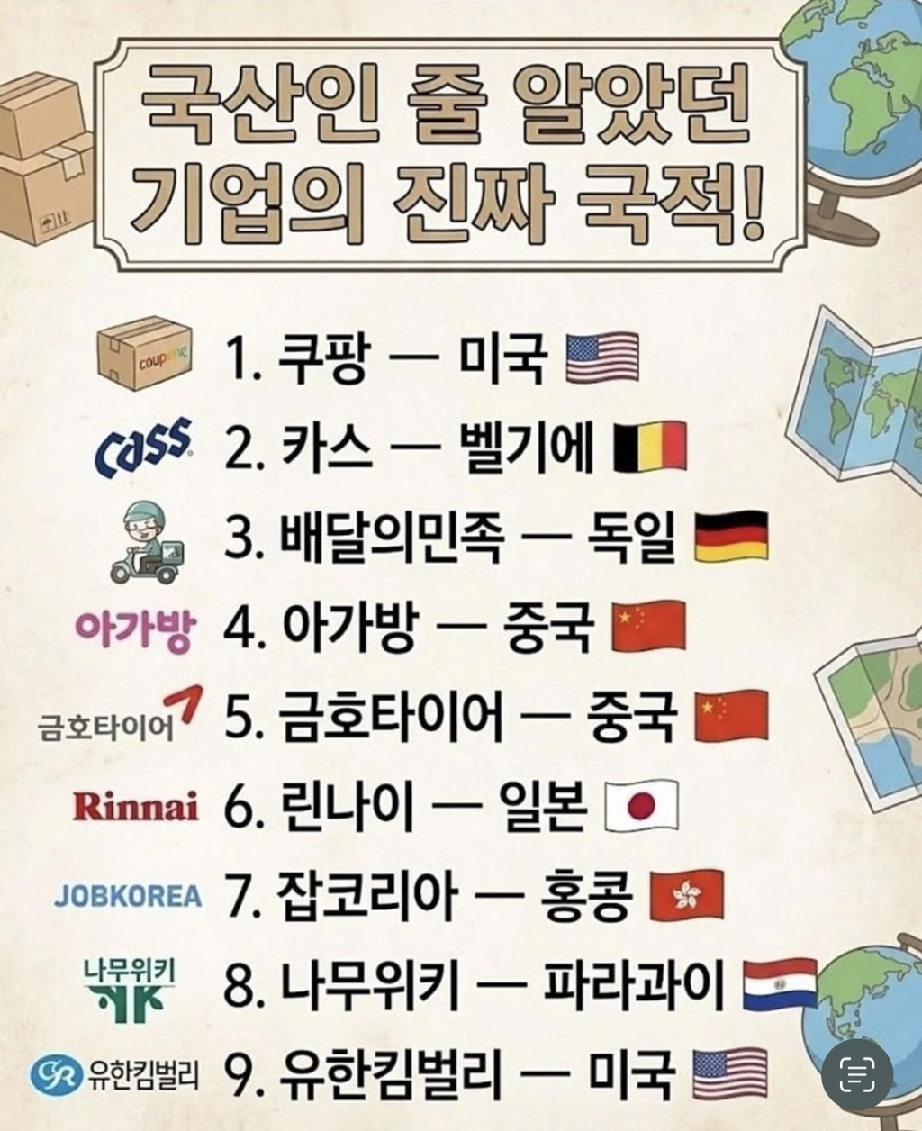 쿠팡 사태로 관심 가지게 된 대기업의 진짜 국적 | 인스티즈