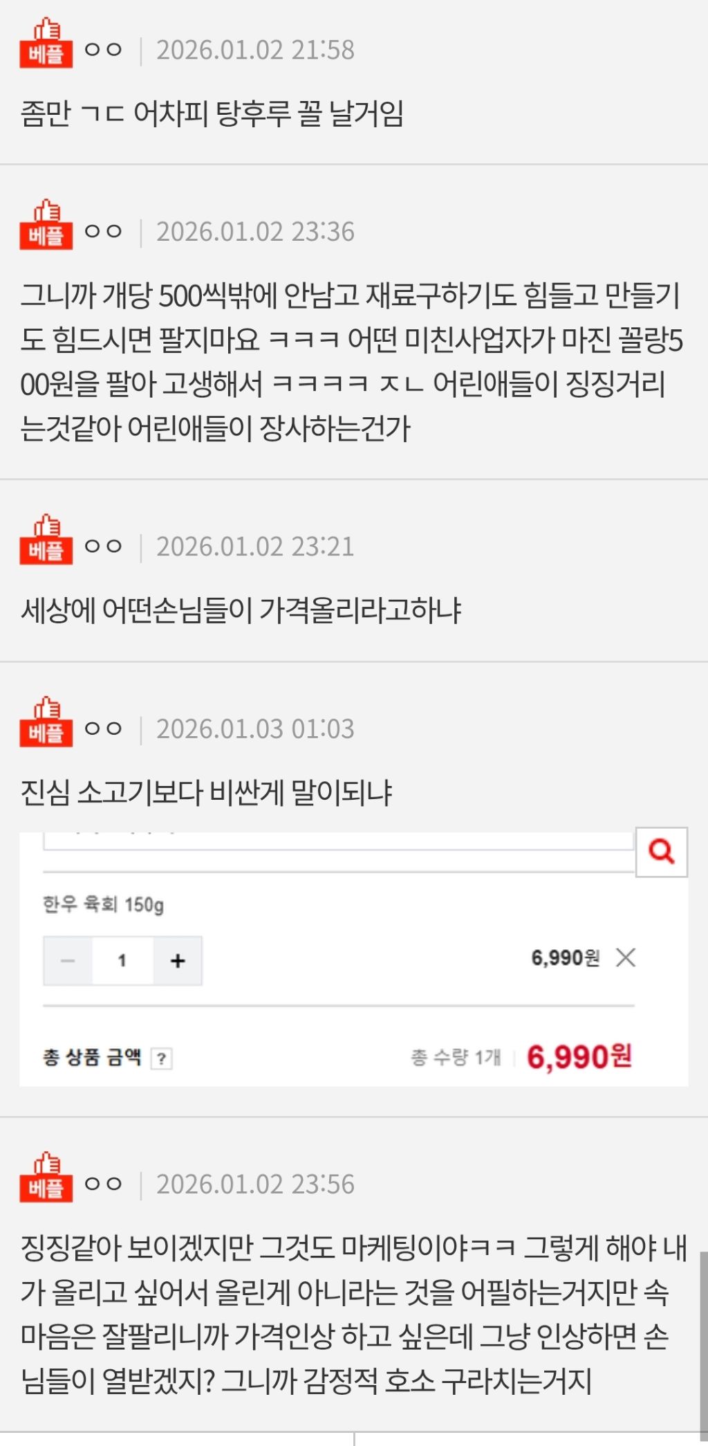 두쫀쿠 파는 사장들은 왤케 징징대냐 | 인스티즈