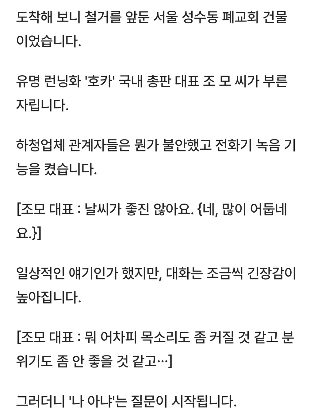 런닝화 HOKA 총판대표 하청업체 직원 폭행 | 인스티즈