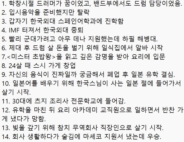 한치 앞도 예상이 안되는 최강록의 삶 | 인스티즈