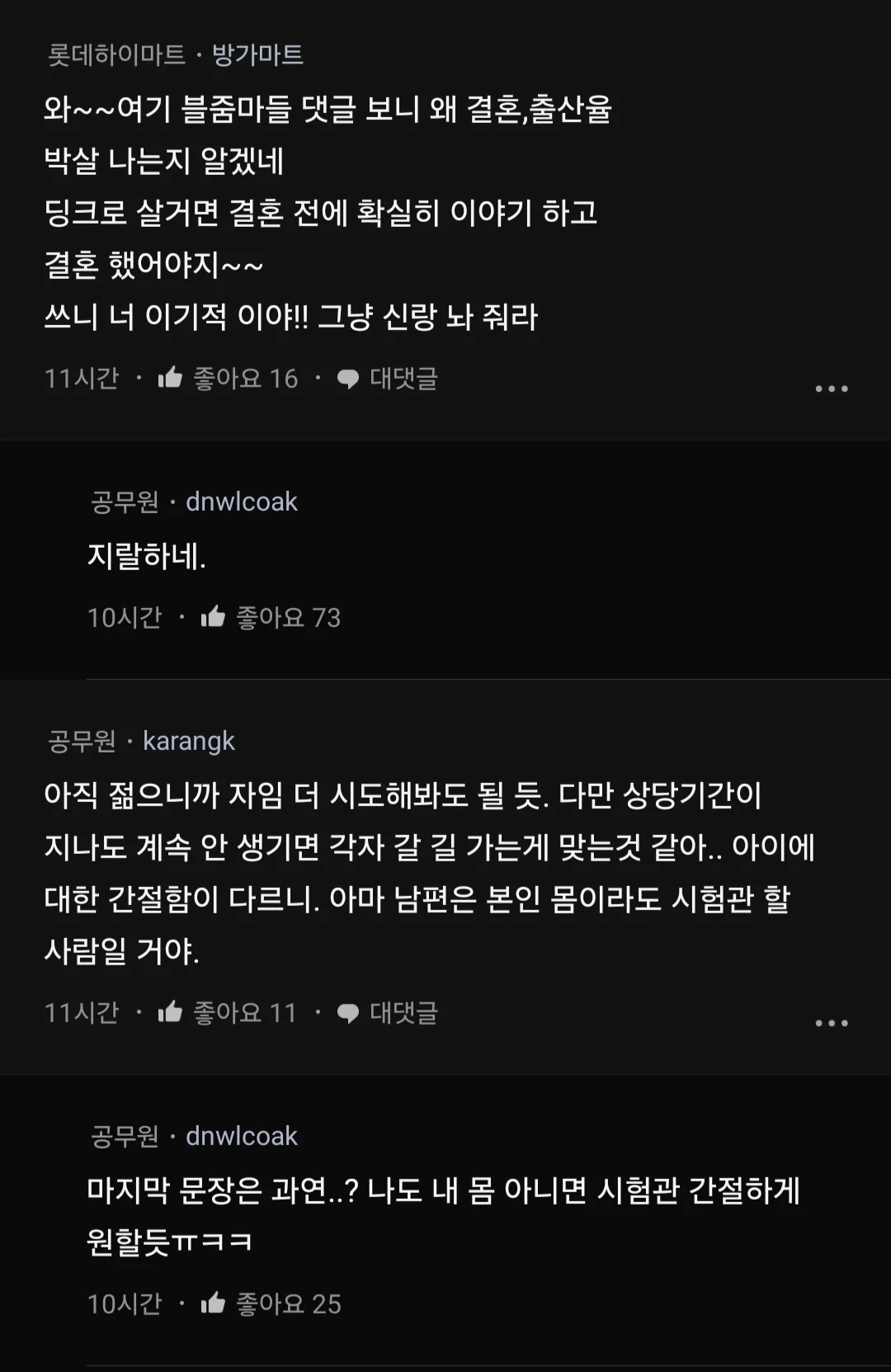 남편이 애기 너무 갖고싶어하는데 난 시험관은 절대 싫거든 나 이기적이야? | 인스티즈