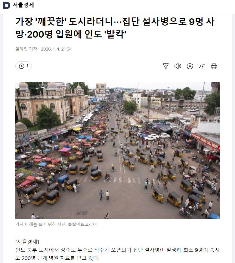 가장 '깨끗한' 도시라더니···집단 설사병으로 9명 사망·200명 입원에 인도 '발칵' | 인스티즈