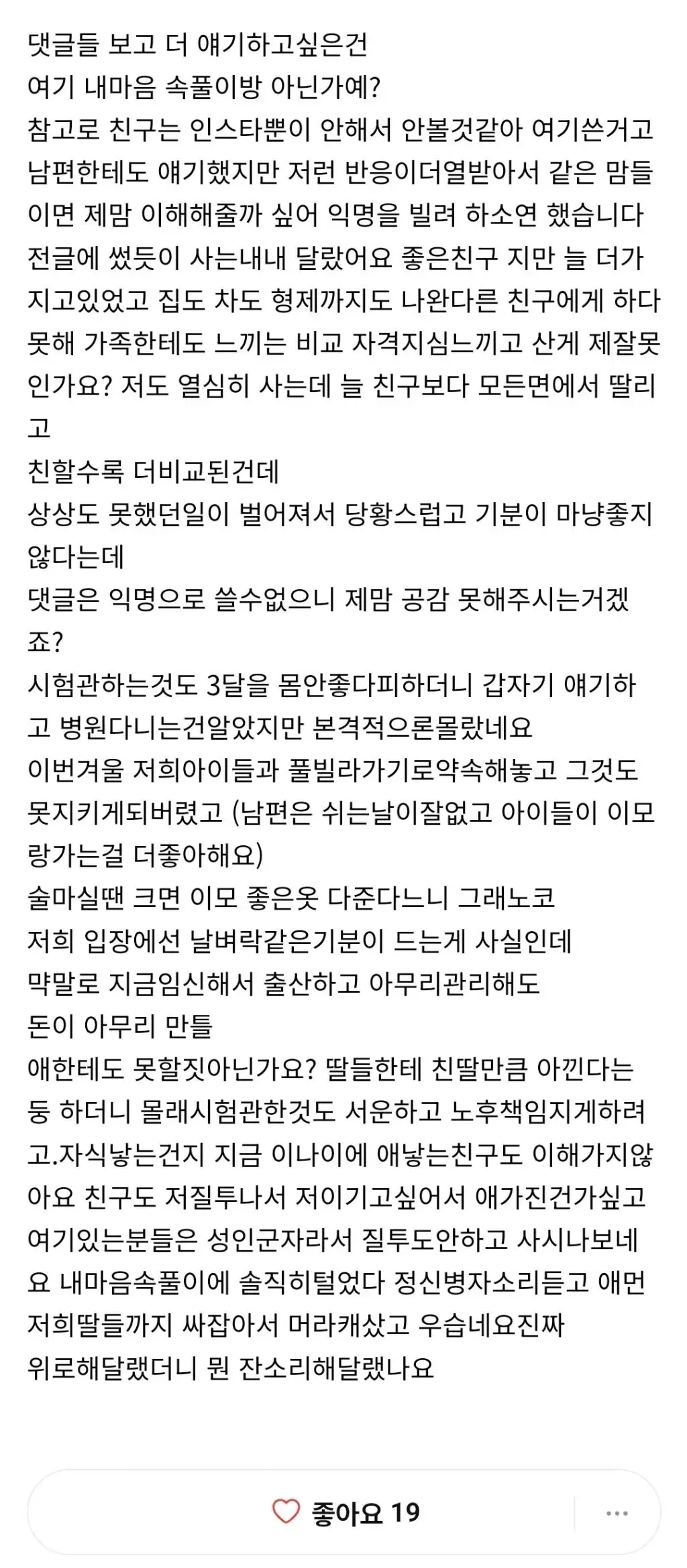 30년지기 절친이 임신해서 부럽고 잠도 안오고 너무 미워서 미치겠어요 | 인스티즈