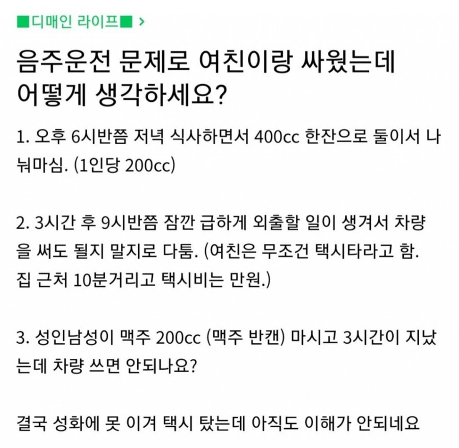 음주운전 문제로 여친이랑 싸웠는데 어떻게 생각하세요? | 인스티즈