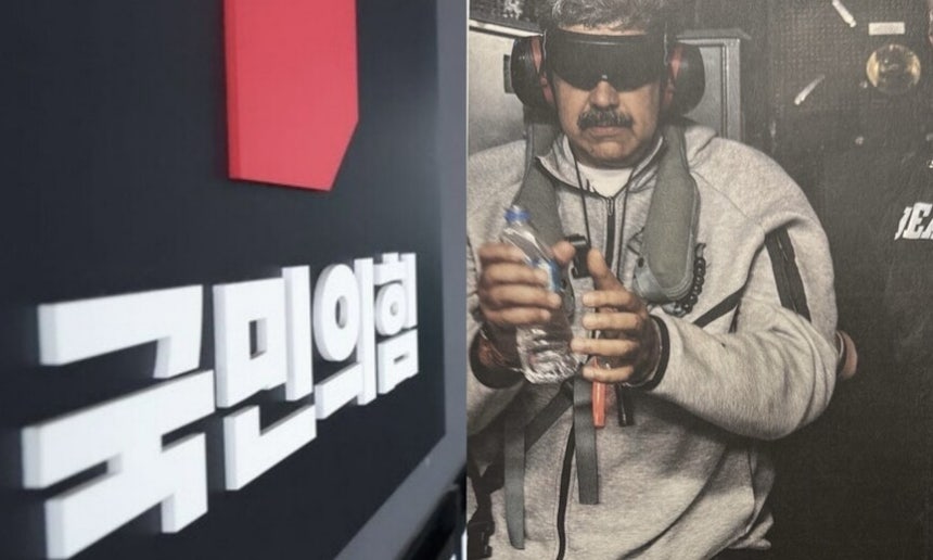 [정보/소식] 국힘 "베네수엘라 침공, 한국에 보내는 경고” 황당 논평 | 인스티즈