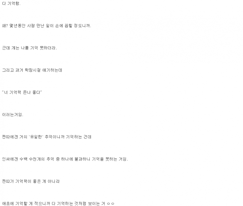 찐따,모쏠들이 기억력 좋은 이유 | 인스티즈