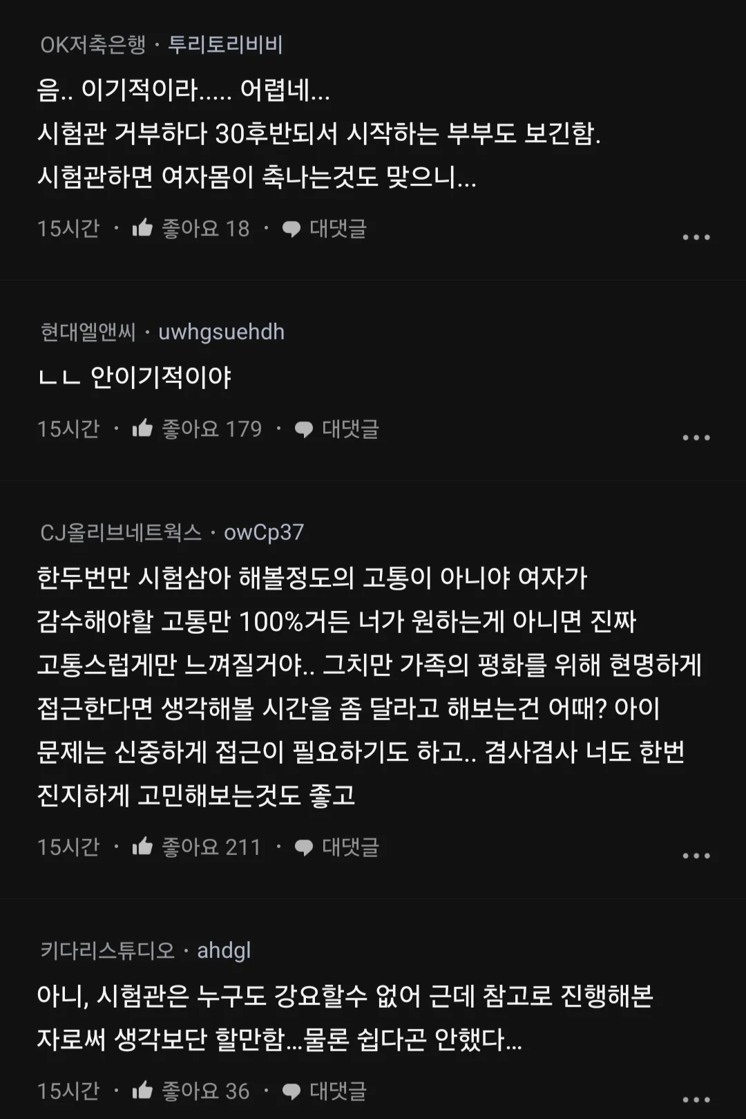 남편이 애기 너무 갖고싶어하는데 난 시험관은 절대 싫거든 나 이기적이야? | 인스티즈