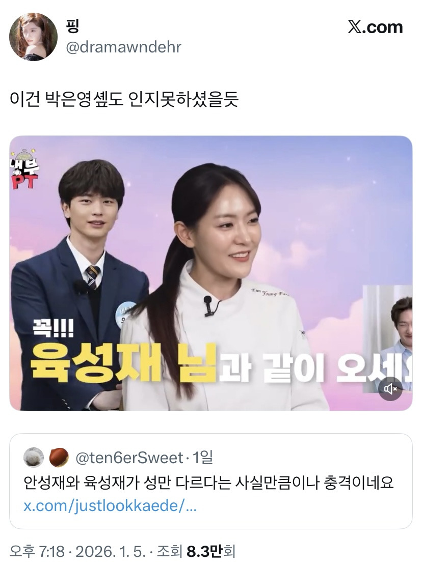 안성재와 육성재가 성만 다르다는 사실만큼이나 충격이네요.twt | 인스티즈