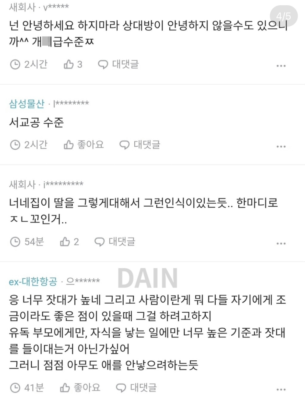 딸 원한다는 사람보면 좀 그래 | 인스티즈