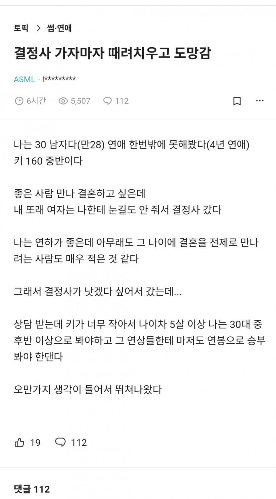 160대 남자 결정사 후기 | 인스티즈