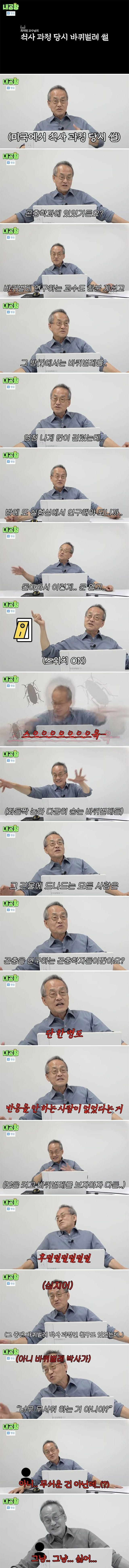 곤충학자들도 무서워 하는 것 ㅎㅇㅈㅇ | 인스티즈