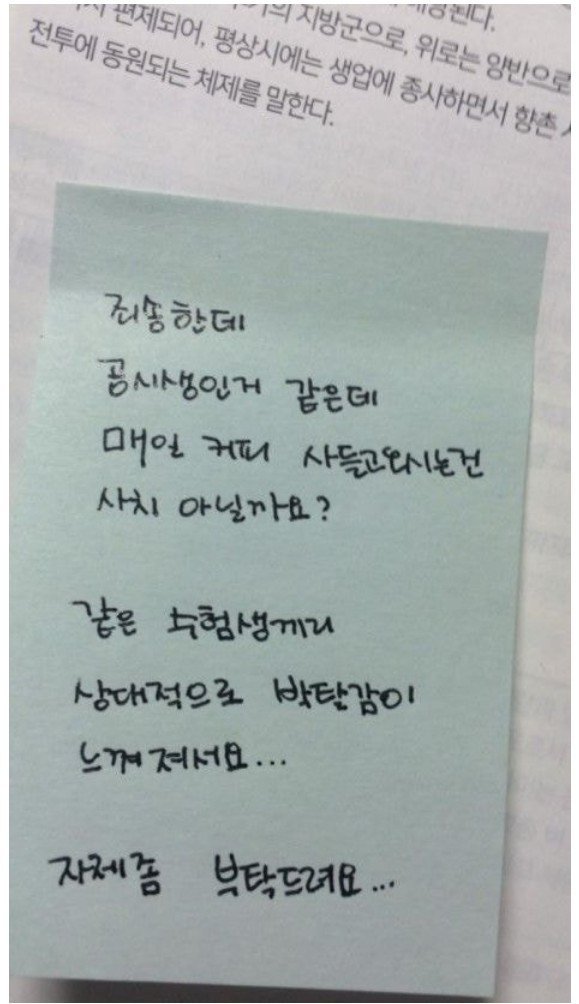 공시생이 받은 쪽지 | 인스티즈