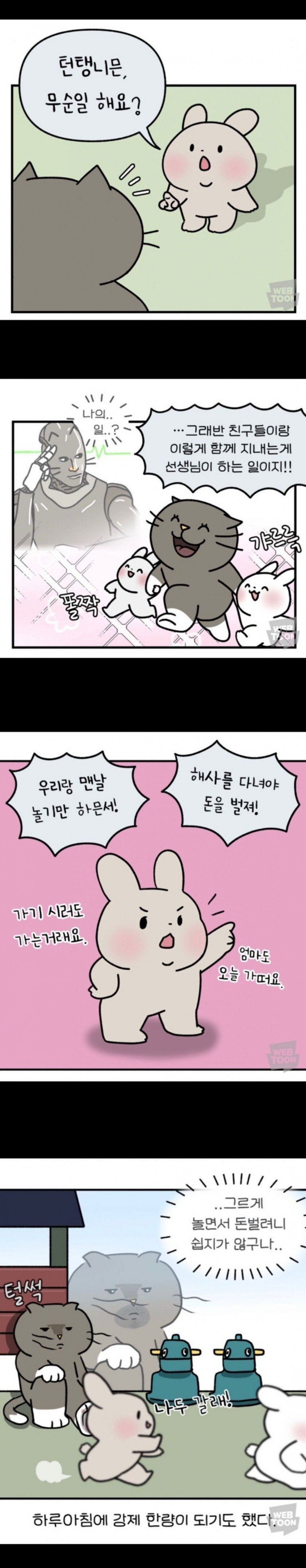 어린이집 선생님들이 아이들에게 받는 오해 | 인스티즈