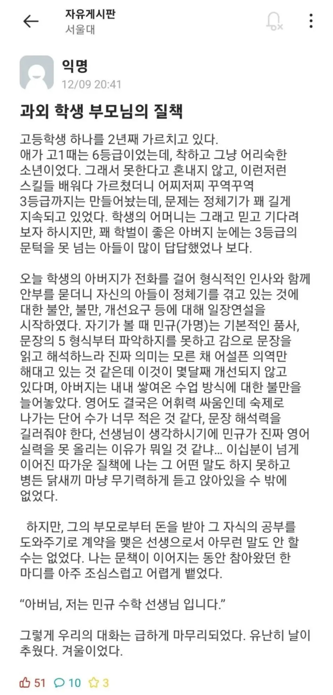 과외 학생 부모님께 혼났다 | 인스티즈