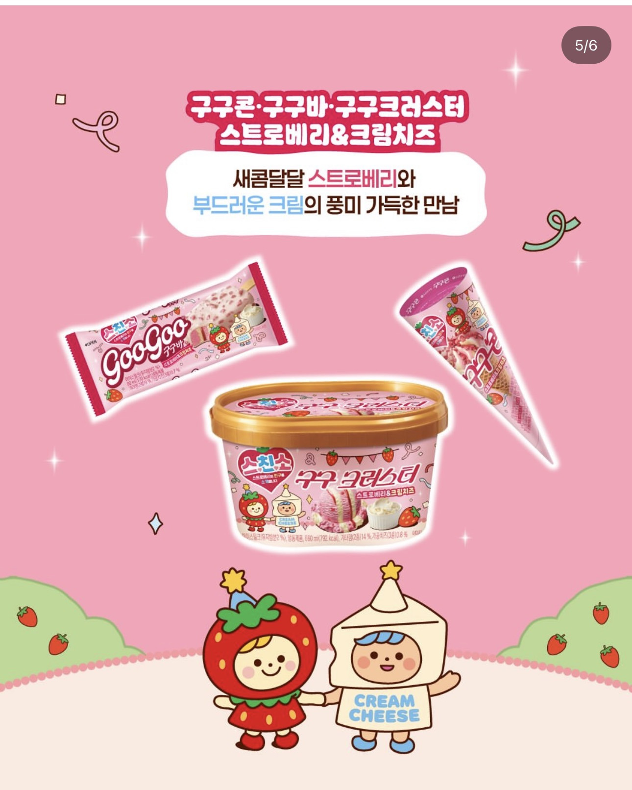 롯데 출시 예정인 딸기 시리즈 과자와 아이스크림 | 인스티즈