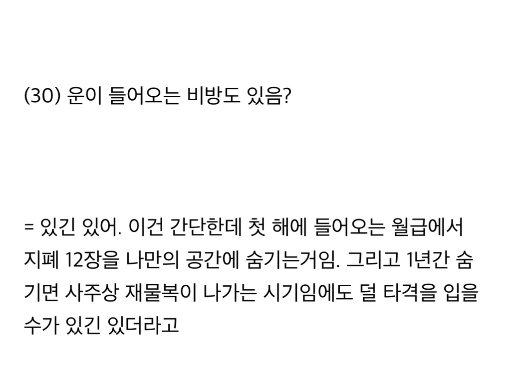 1월 월급 받으면 12만원 숨길.. 달글 | 인스티즈