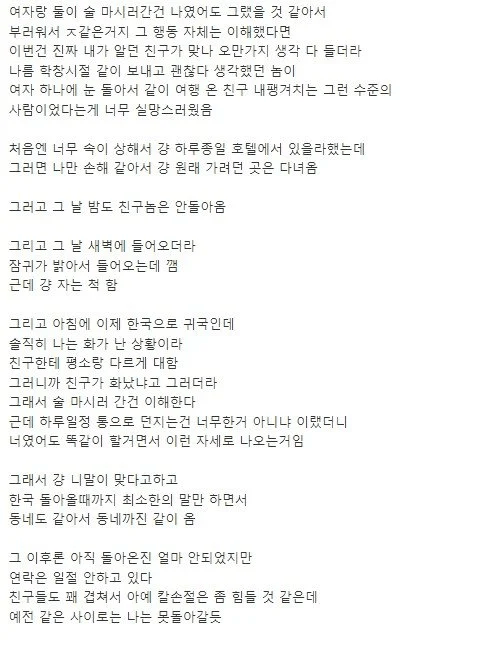 잘생긴 친구랑 일본 여행 갔다가 버려진 썰.jpg | 인스티즈