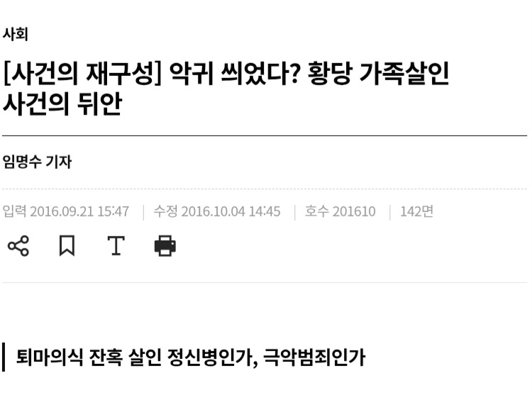 전직 여호와의 증인 신도가 보는, 시흥 악귀 살인 사건 | 인스티즈