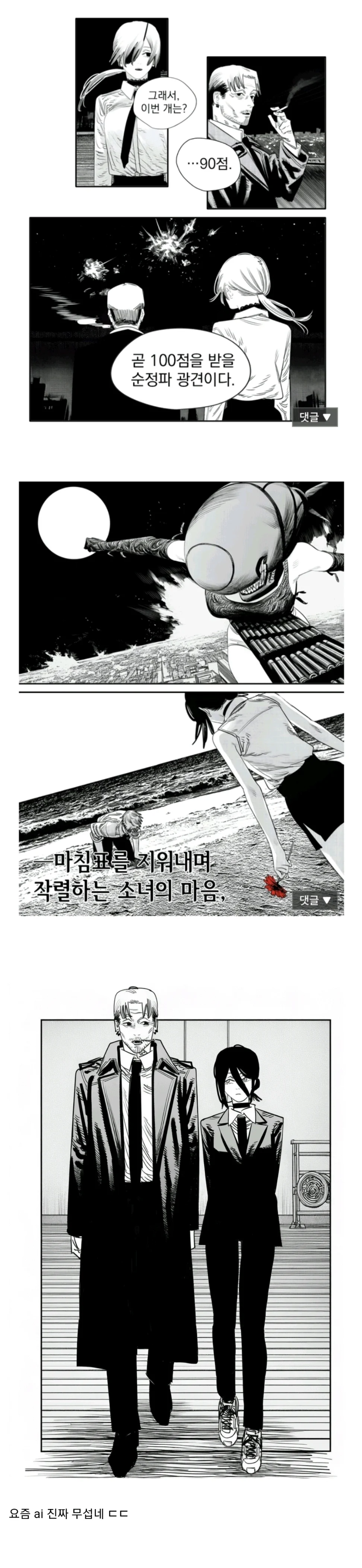 ai로 만들었다는 체인소맨 레제편 결말 | 인스티즈