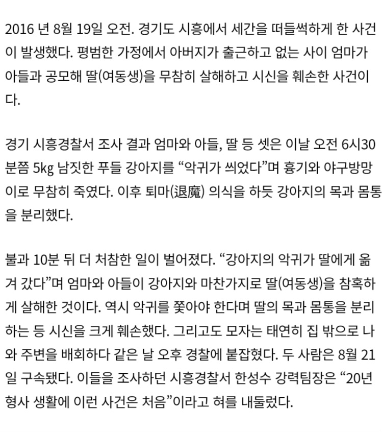 전직 여호와의 증인 신도가 보는, 시흥 악귀 살인 사건 | 인스티즈