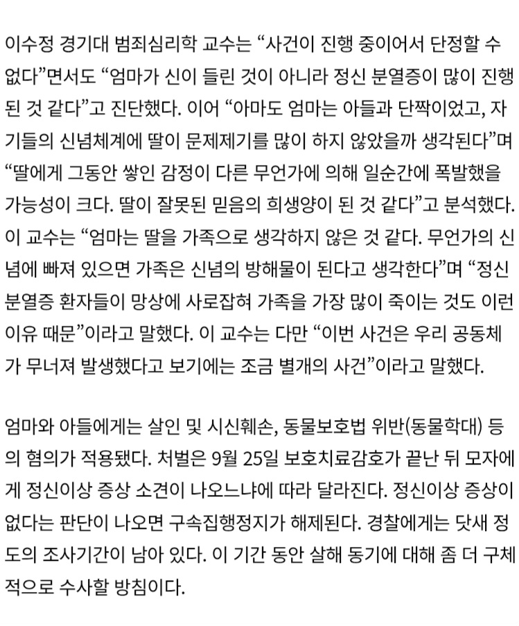 전직 여호와의 증인 신도가 보는, 시흥 악귀 살인 사건 | 인스티즈