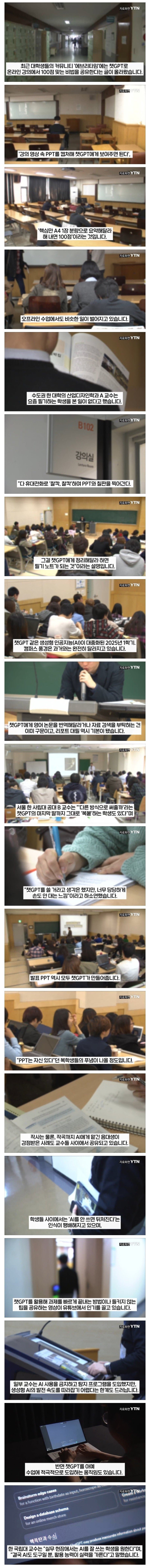 AI로 인해 달라진 대학교 강의실 수업 풍경 | 인스티즈