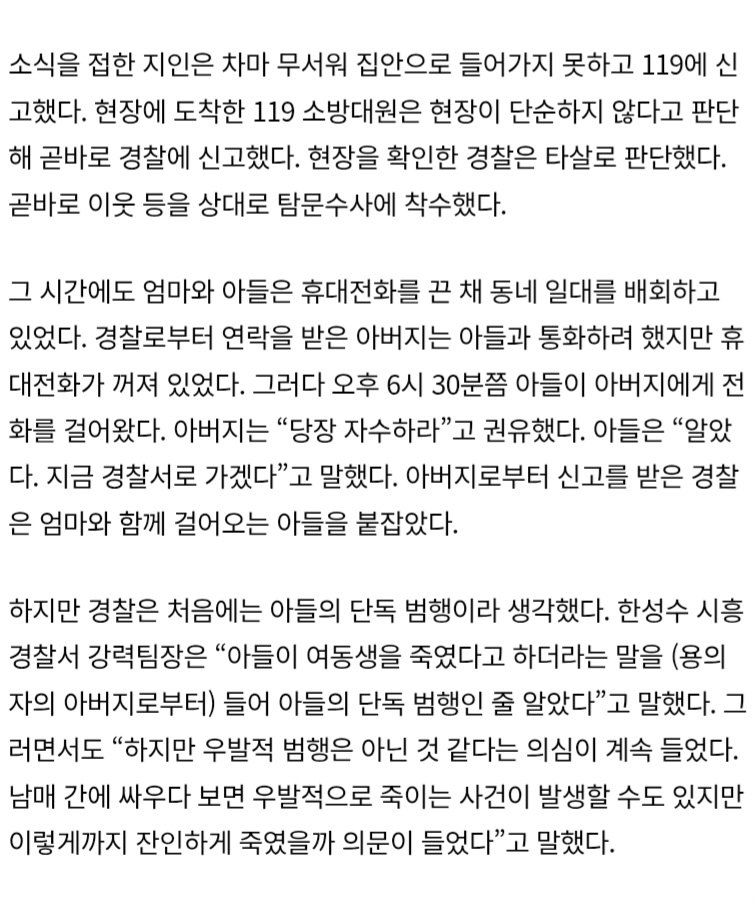 전직 여호와의 증인 신도가 보는, 시흥 악귀 살인 사건 | 인스티즈