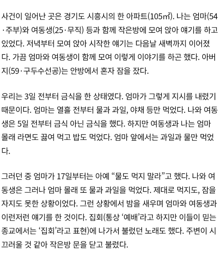 전직 여호와의 증인 신도가 보는, 시흥 악귀 살인 사건 | 인스티즈