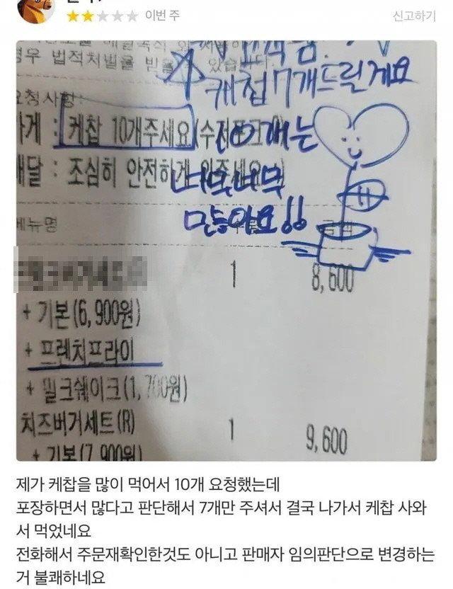 케첩에 진심이었던 음식 주문자 | 인스티즈