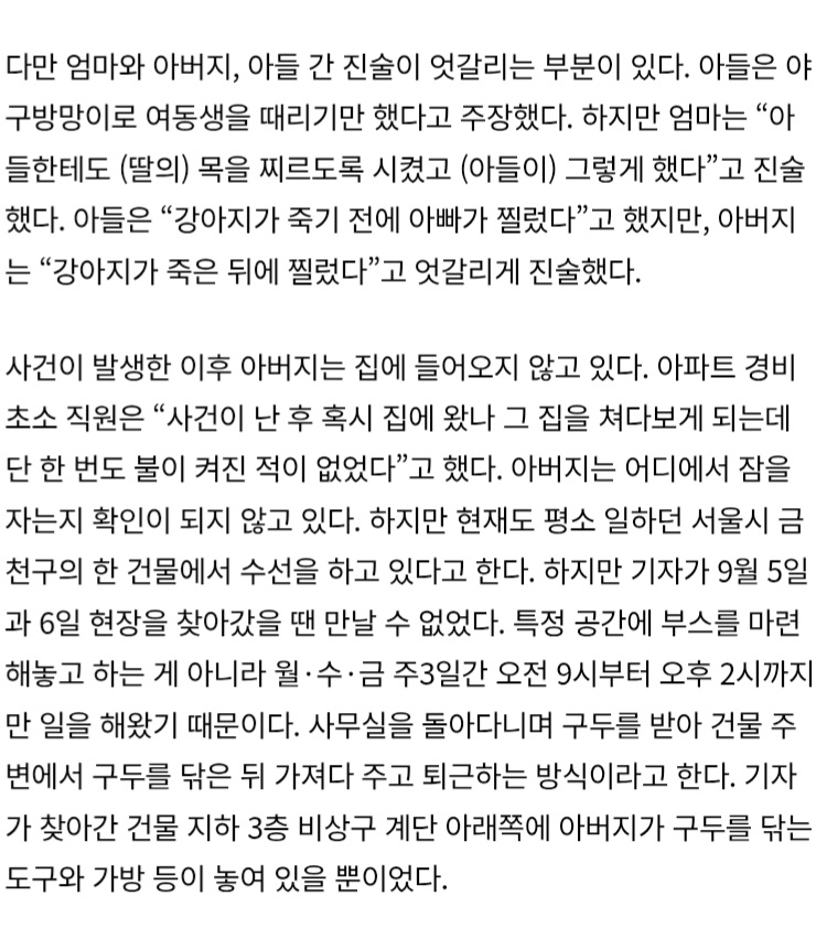 전직 여호와의 증인 신도가 보는, 시흥 악귀 살인 사건 | 인스티즈