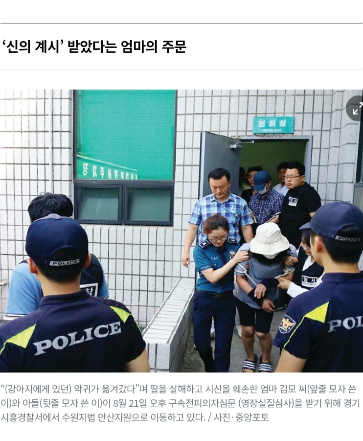 전직 여호와의 증인 신도가 보는, 시흥 악귀 살인 사건 | 인스티즈