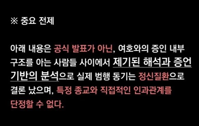 전직 여호와의 증인 신도가 보는, 시흥 악귀 살인 사건 | 인스티즈