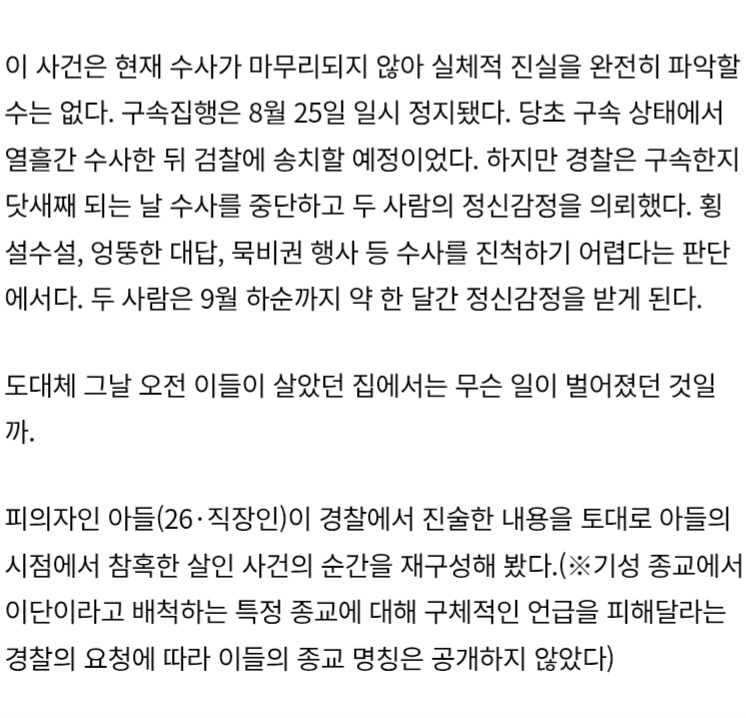 전직 여호와의 증인 신도가 보는, 시흥 악귀 살인 사건 | 인스티즈