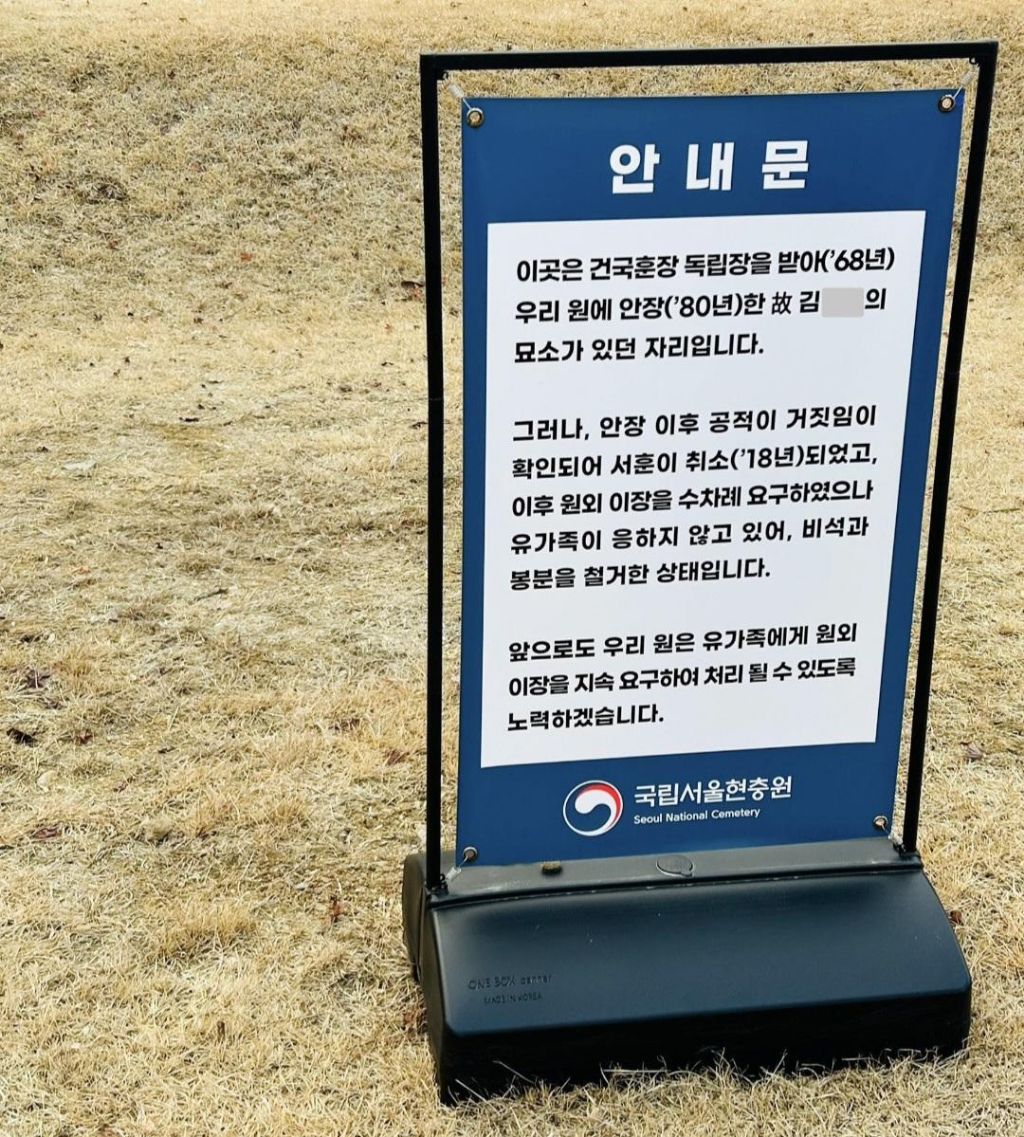 건국훈장 독립장이 취소된 후 벌어진 일 | 인스티즈