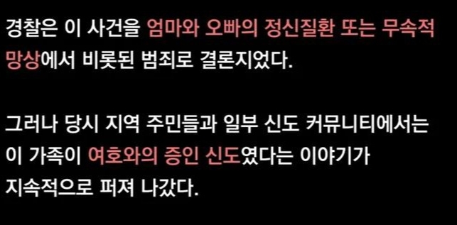 전직 여호와의 증인 신도가 보는, 시흥 악귀 살인 사건 | 인스티즈