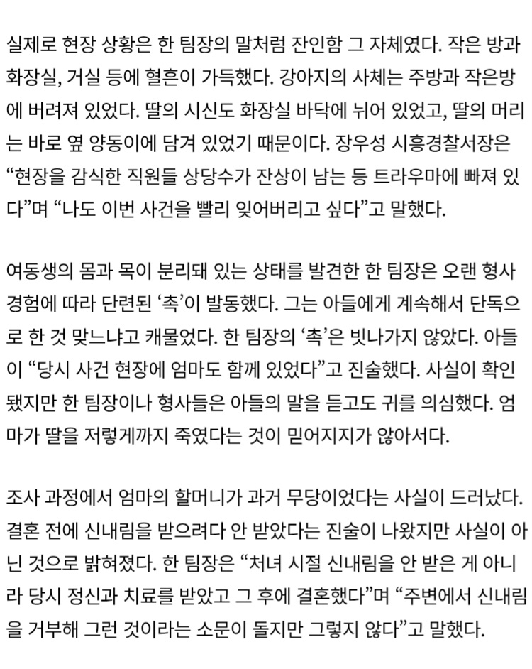 전직 여호와의 증인 신도가 보는, 시흥 악귀 살인 사건 | 인스티즈