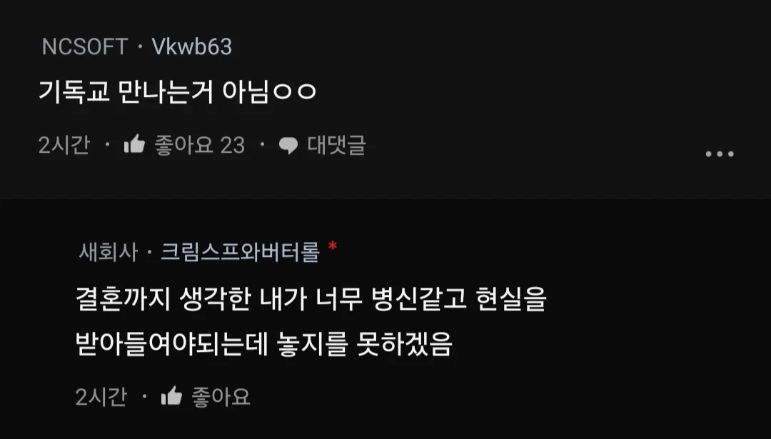 종교문제 때문에 남친이랑 시간 갖기로 했다 | 인스티즈