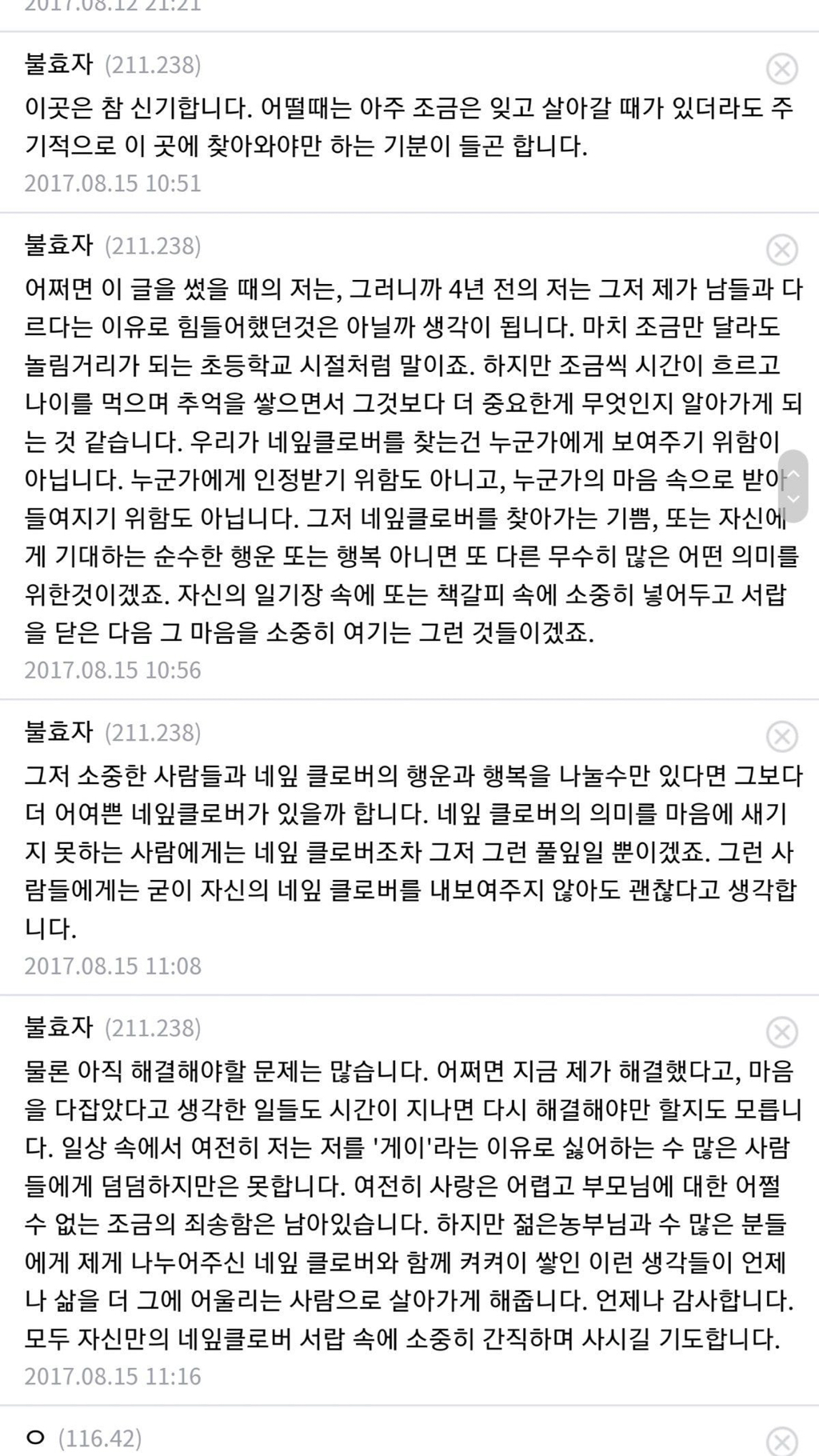 식물갤러리 동성애 레전드 답변과 4년 후 글쓴이의 답변...jpg | 인스티즈