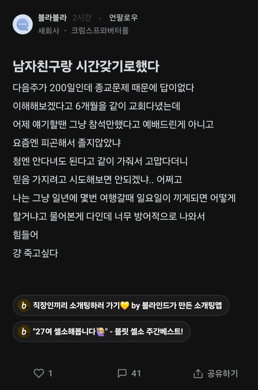 종교문제 때문에 남친이랑 시간 갖기로 했다 | 인스티즈