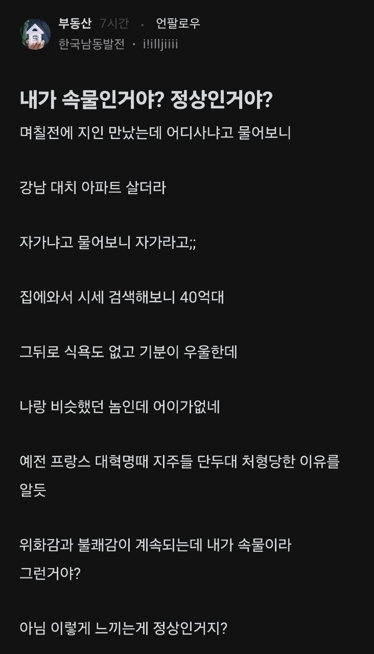 내가 속물인거야? 정상인거야? | 인스티즈