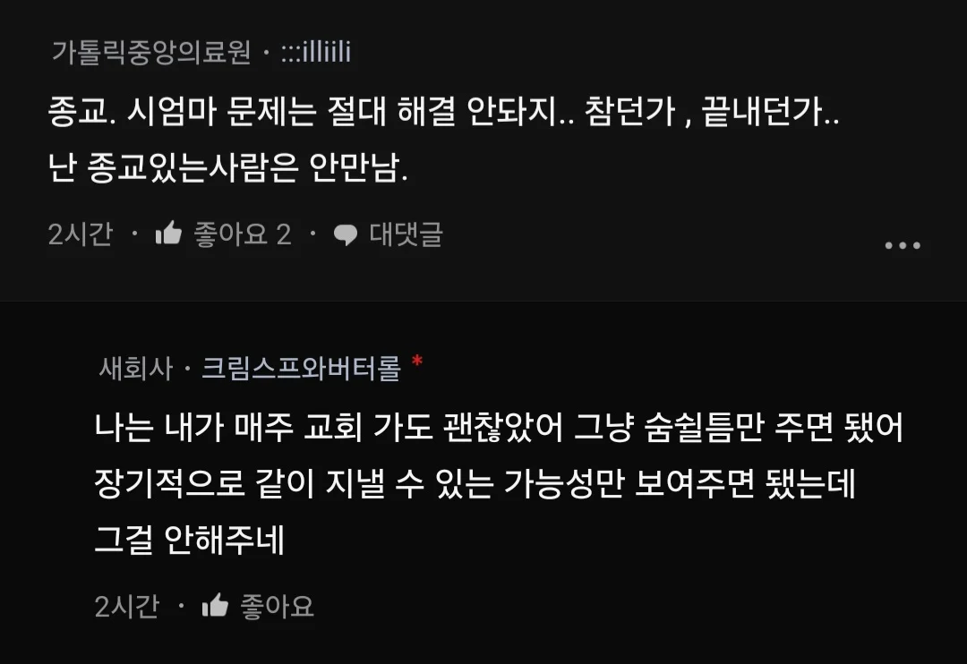 종교문제 때문에 남친이랑 시간 갖기로 했다 | 인스티즈
