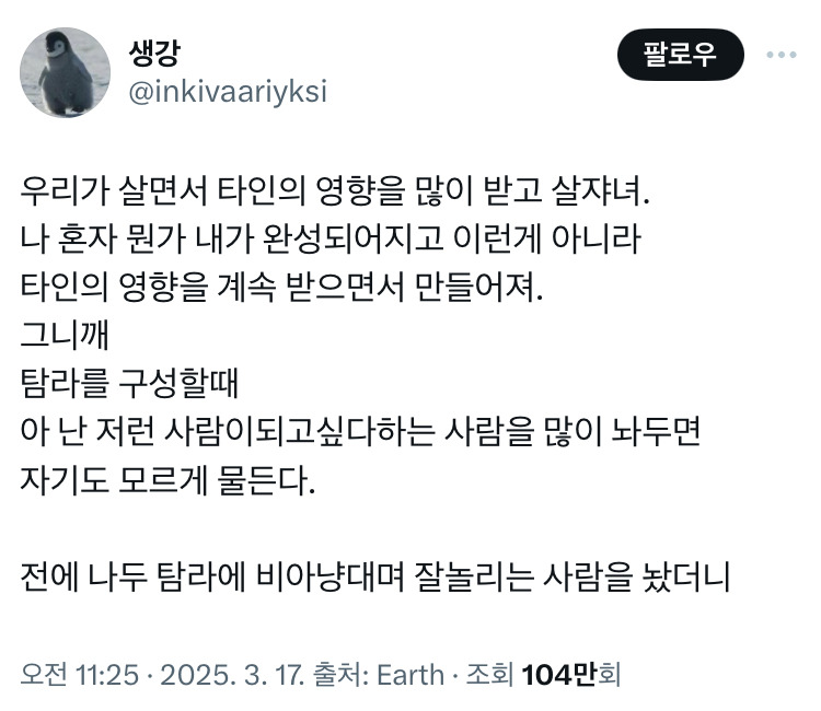 나를 좋은 환경에 갖다 놓는 것도 자기관리임.twt | 인스티즈