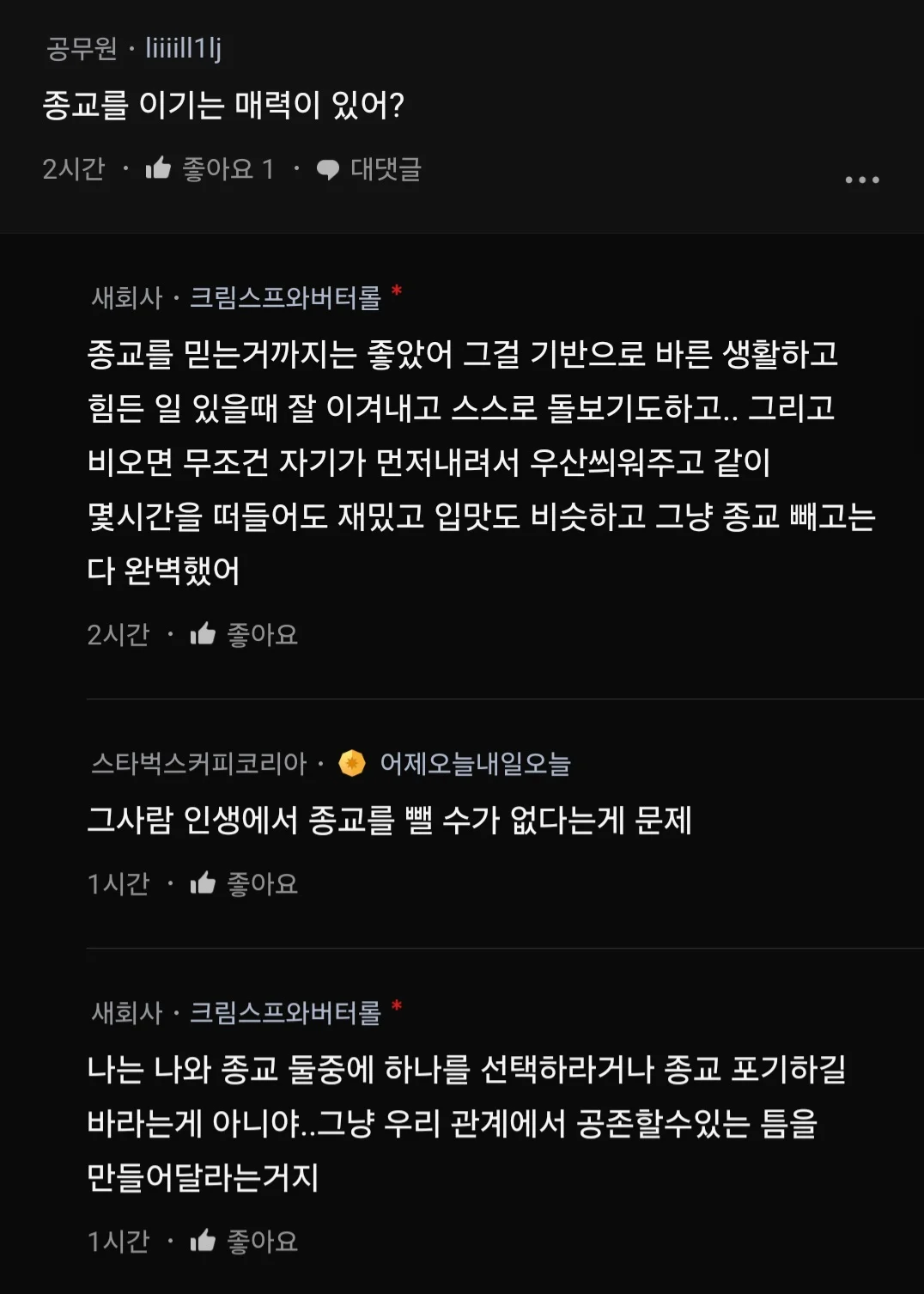 종교문제 때문에 남친이랑 시간 갖기로 했다 | 인스티즈
