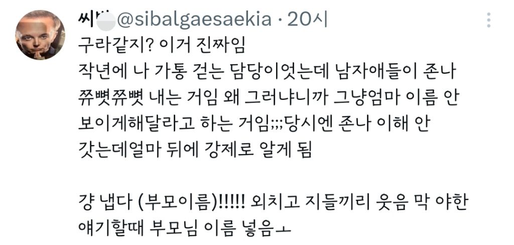 남학생들이 쌤한테 서류 제출할때 엄마 이름을 손으로 가리고 내는 이유 | 인스티즈