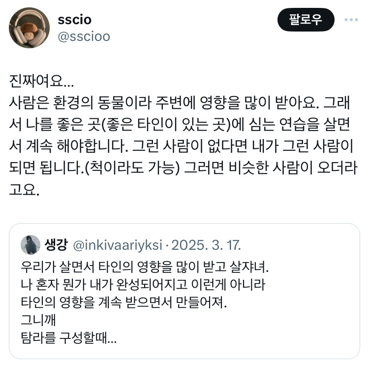 나를 좋은 환경에 갖다 놓는 것도 자기관리임.twt | 인스티즈