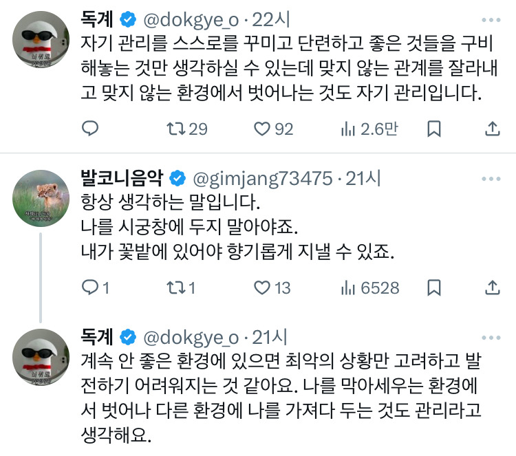 나를 좋은 환경에 갖다 놓는 것도 자기관리임.twt | 인스티즈