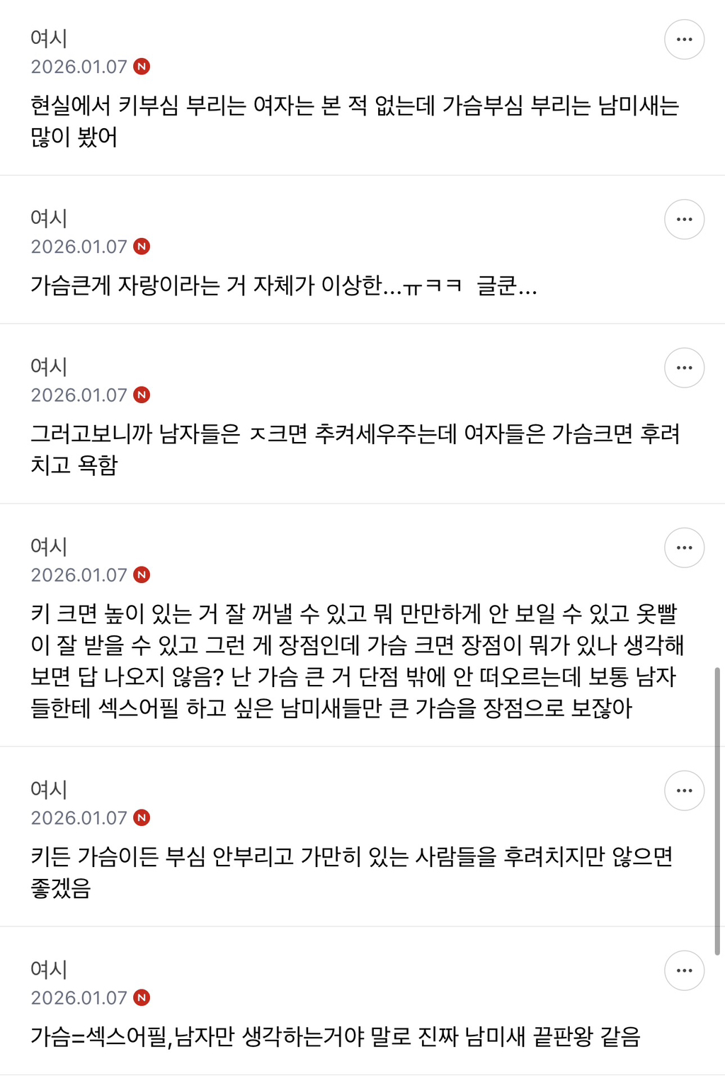 키 큰거 부심 있는건 유한데 가슴 큰거 부심 있는건 왜 그리 뭐라해? | 인스티즈