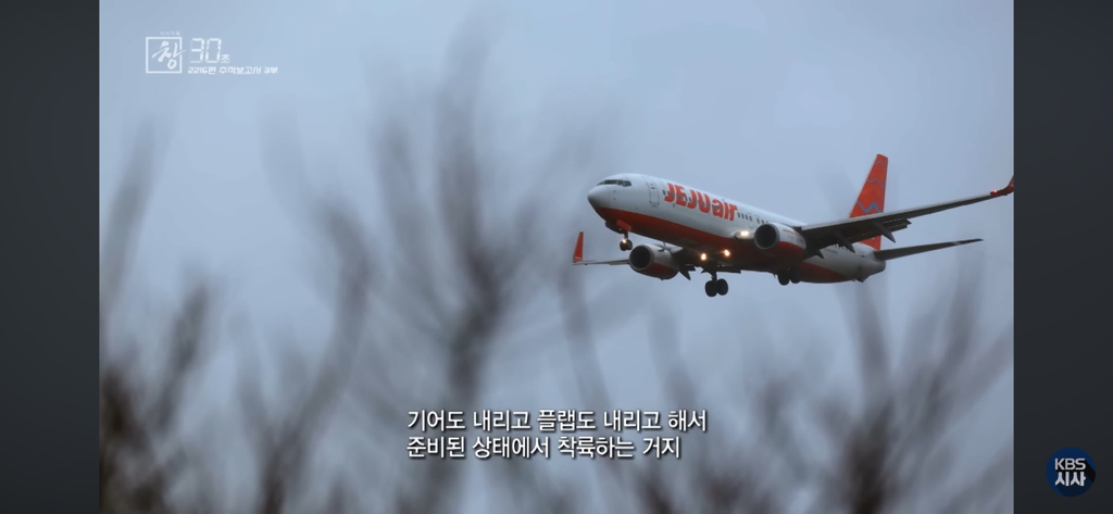 제주항공 2216편 추적보고서 30초(어제자 방영분) | 인스티즈